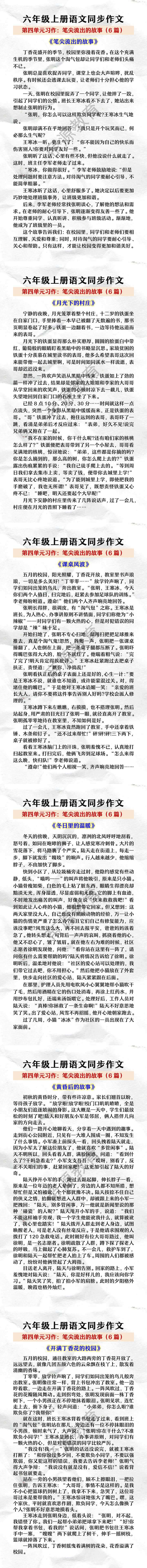 六年级上册语文同步作文 六年级上册语文同步作文