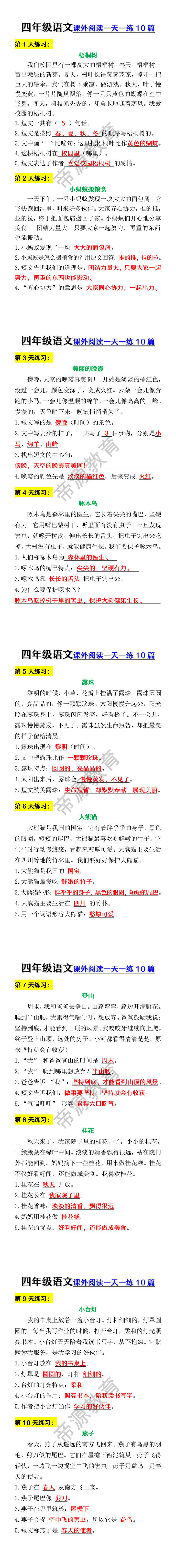 四年级语文课外阅读一天一练10篇