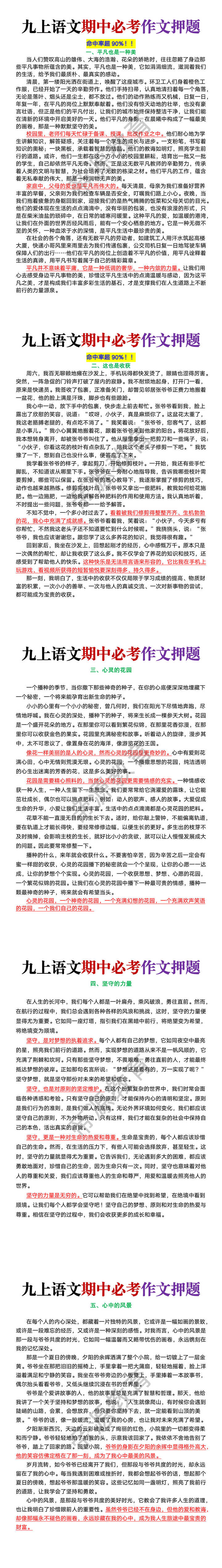 九年级上册语文期中必考作文押题 九年级上册语文期中必考作文押题