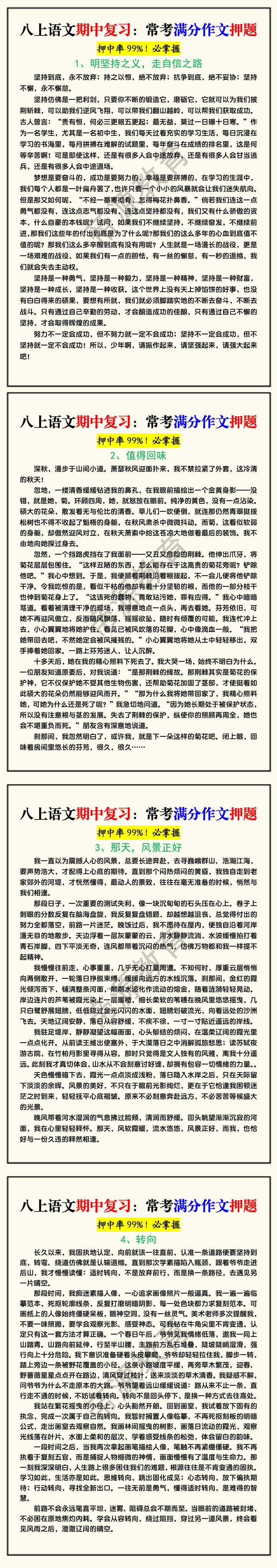 八上语文期中复习：常考满分作文押题