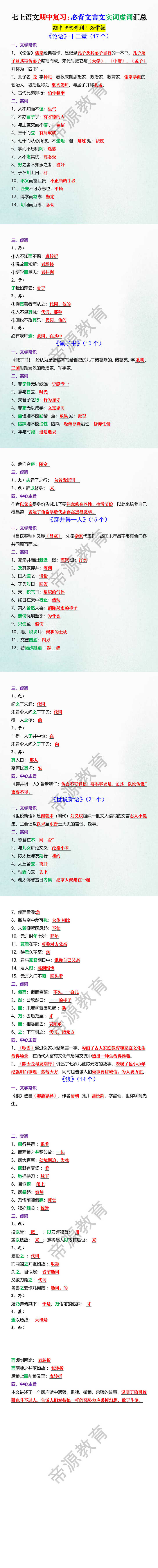 七上语文期中复习：必背文言文实词虚词汇总