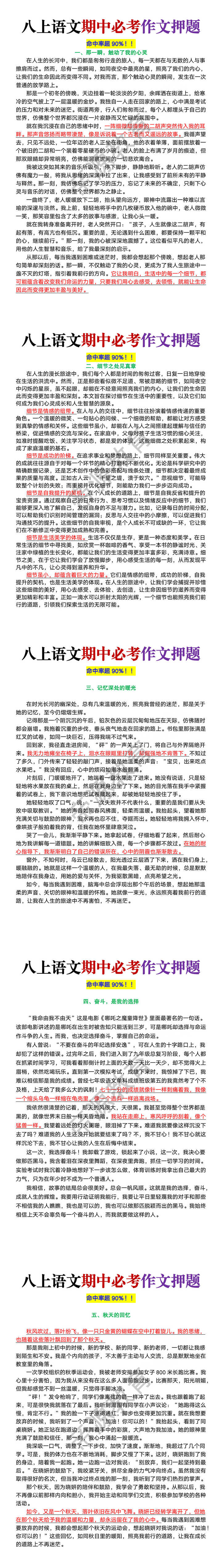 八年级上册语文期中必考作文押题