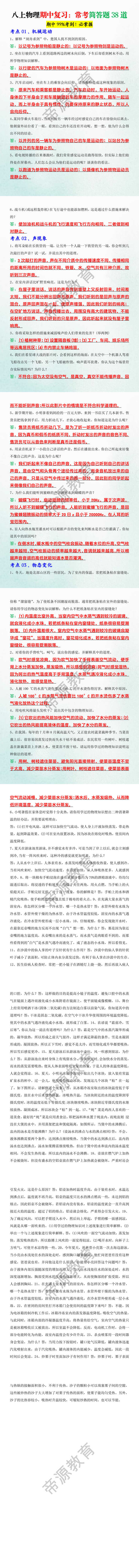 八上物理期中复习：常考简答题38道