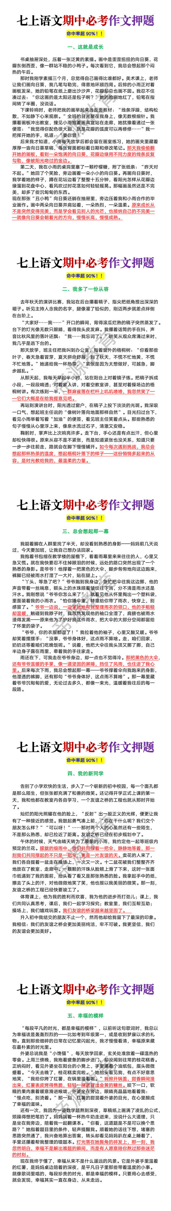 七年级上册语文期中必考作文押题范文