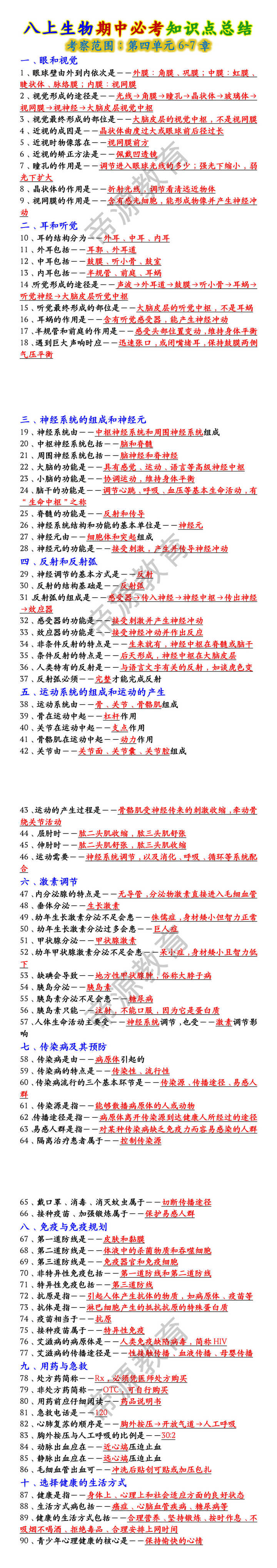八上生物期中必考知识点总结