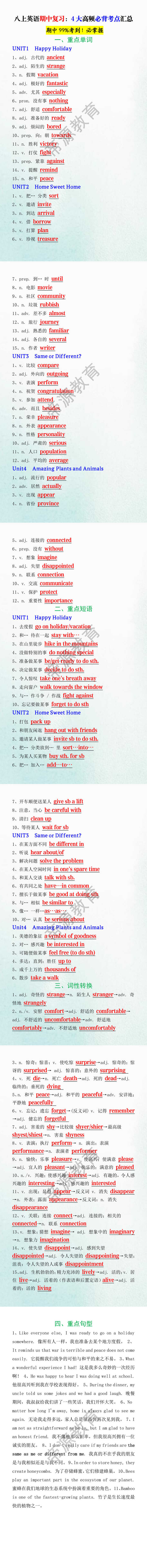 八上英语期中复习：4大高频必背考点汇总