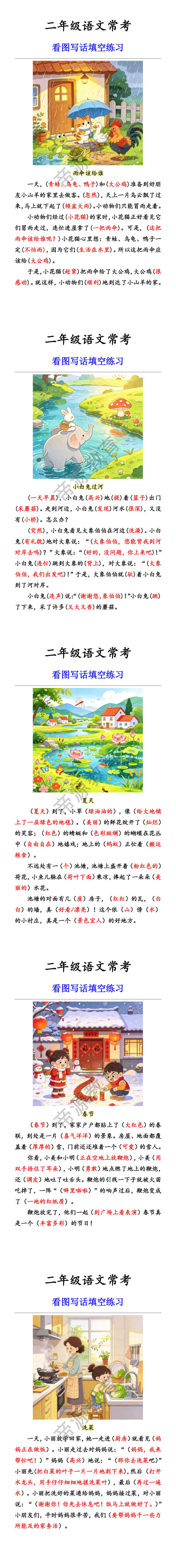 二年级语文常考 看图写话填空练习
