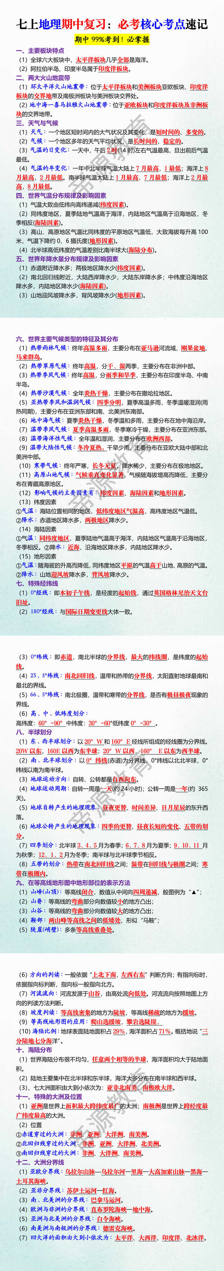 七上地理期中复习：必考核心考点速记