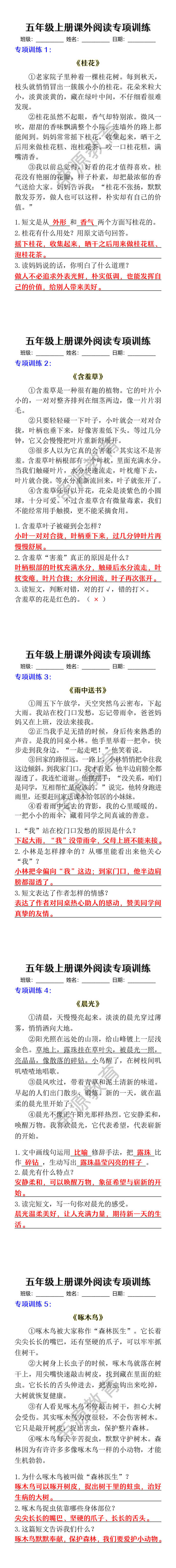 五年级上册课外阅读专项训练 五年级上册课外阅读专项训练