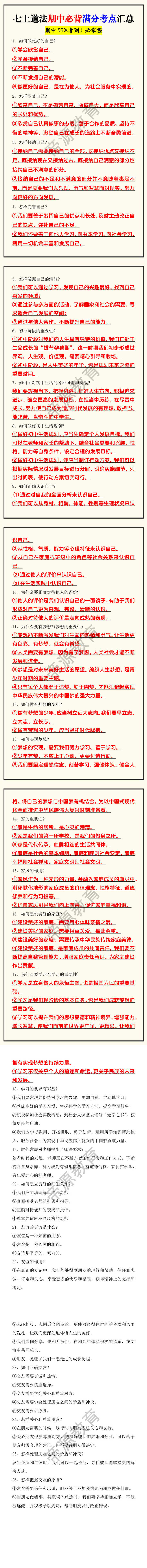 七上道法期中必背满分考点汇总