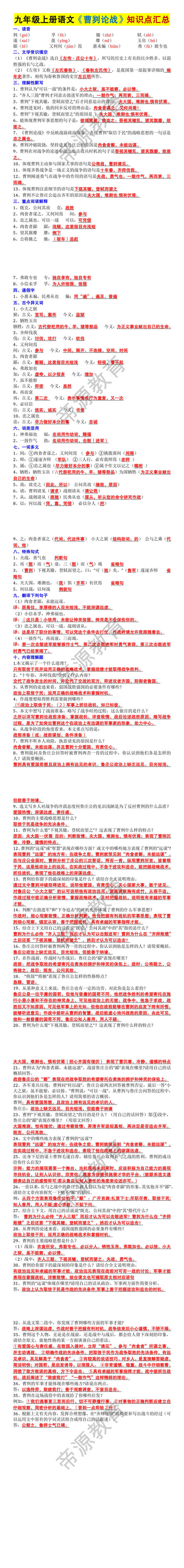九年级上册语文《曹刿论战》知识点汇总