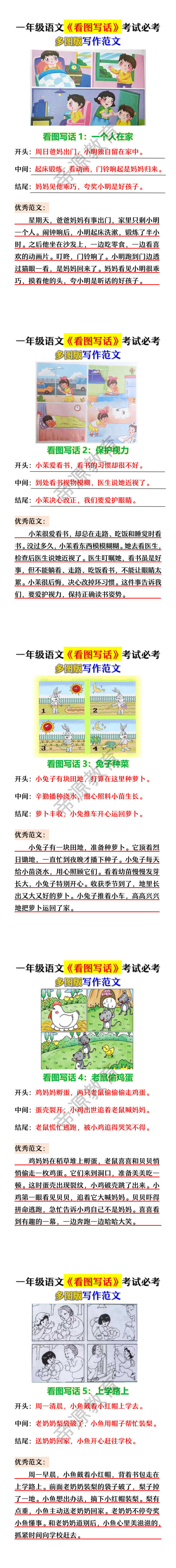 一年级语文《多图版看图写话》范文