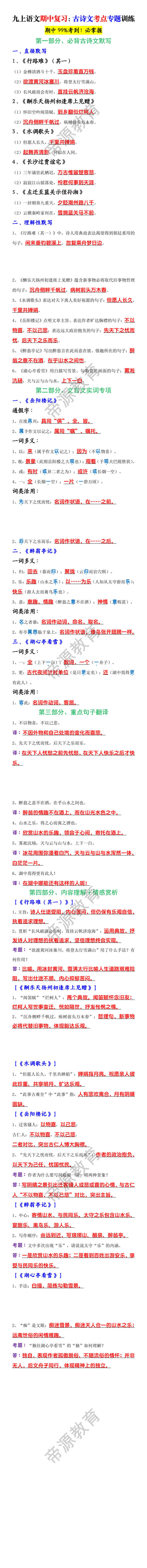 九上语文期中复习：古诗文考点专题训练