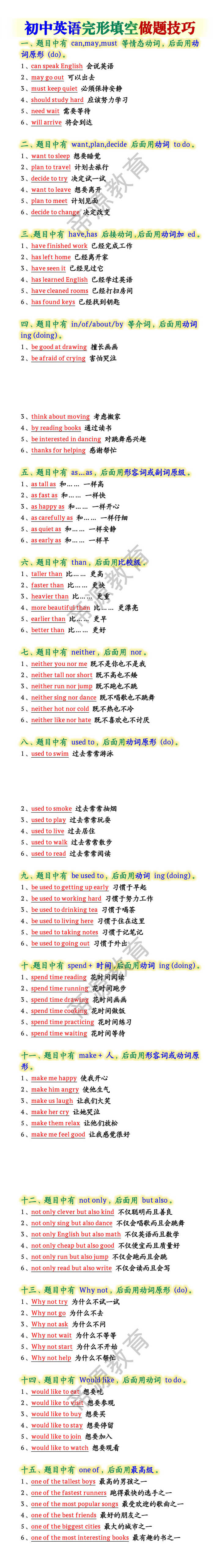 初中英语完形填空做题技巧