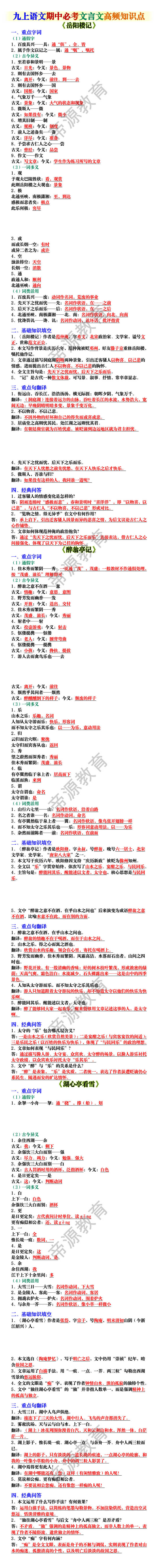九上语文期中必考文言文高频知识点