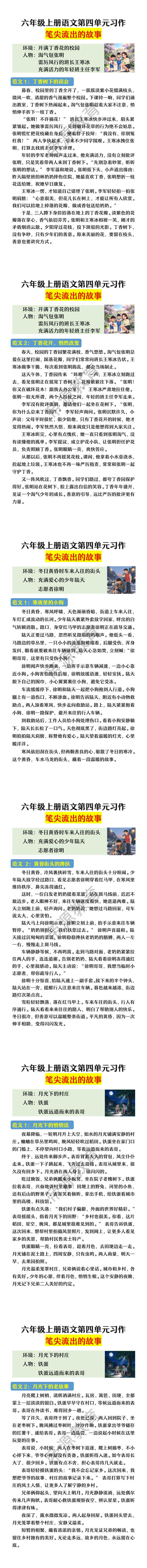 六年级上册语文第四单元习作笔尖流出的故事