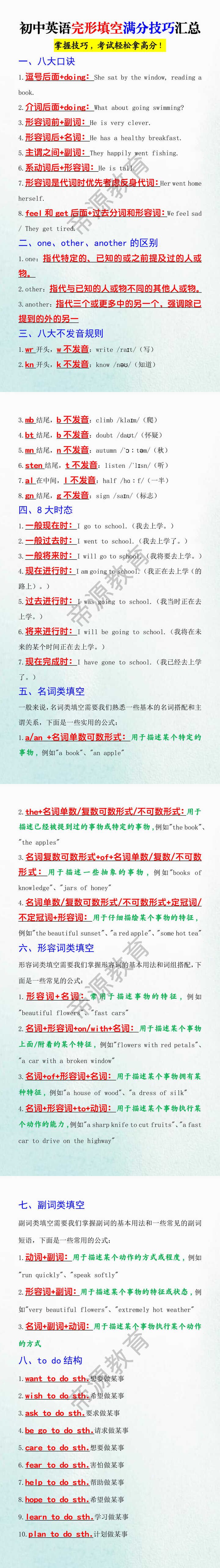 初中英语完形填空满分技巧汇总