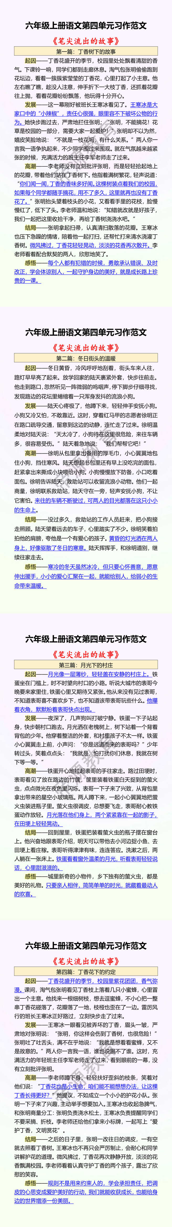 六年级上册语文第四单元习作范文 《笔尖流出的故事》