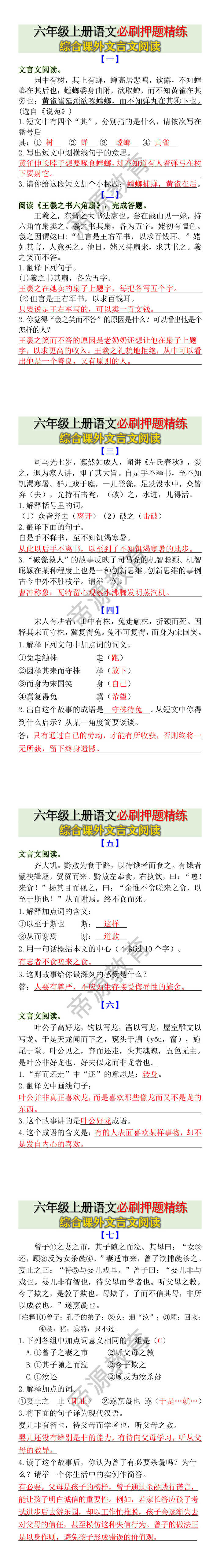 六年级上册语文必刷押题精练综合课外文言文阅读