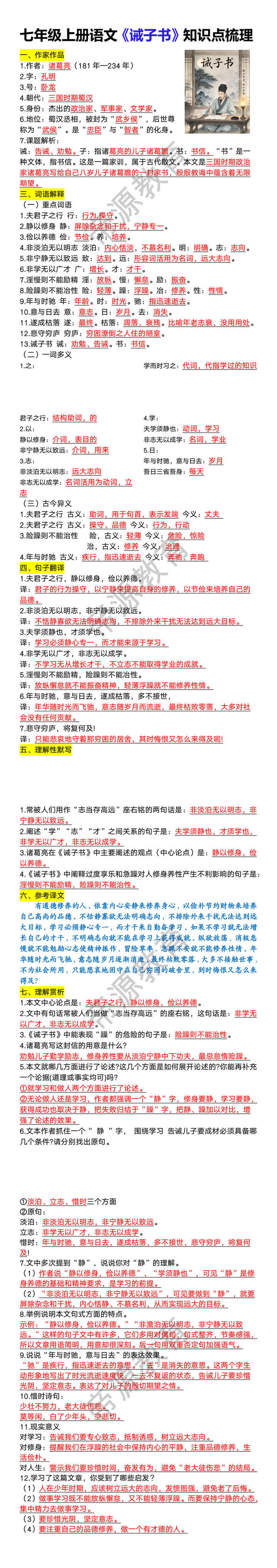 七年级上册语文《诫子书》知识点梳理 七年级上册语文《诫子书》知识点梳理