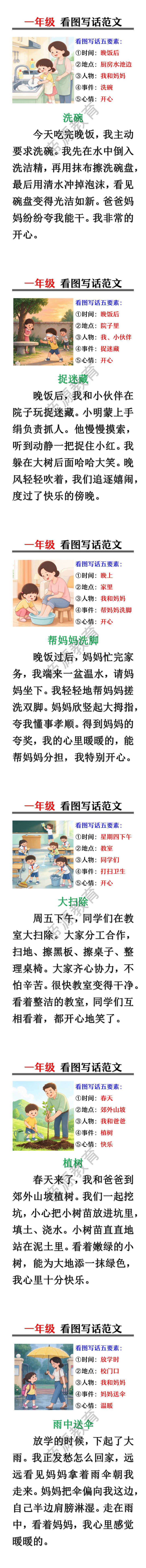 一年级看图写话范文