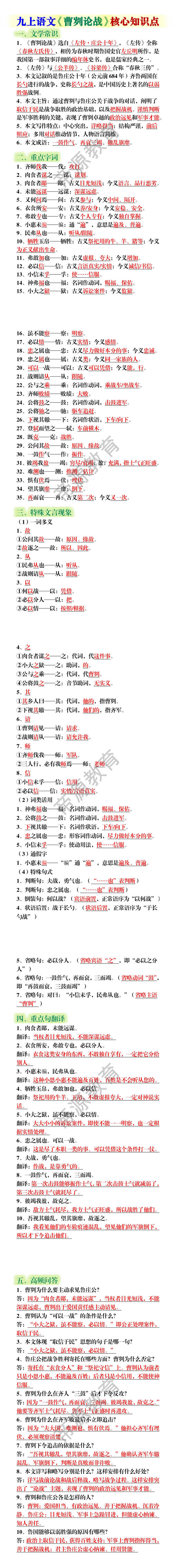 九上语文《曹刿论战》核心知识点
