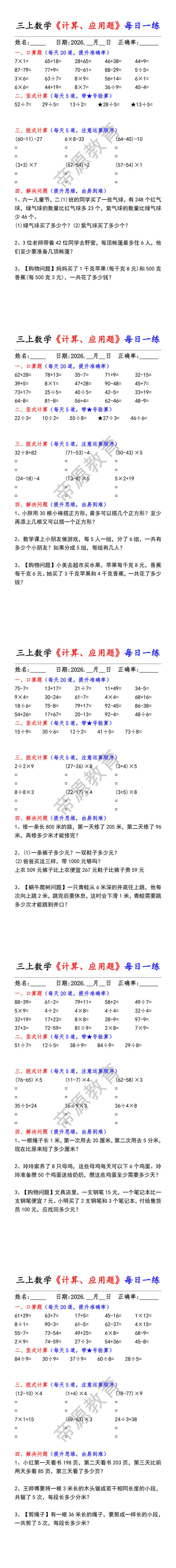 三上数学《计算、应用题》每日一练 三上数学《计算、应用题》每日一练