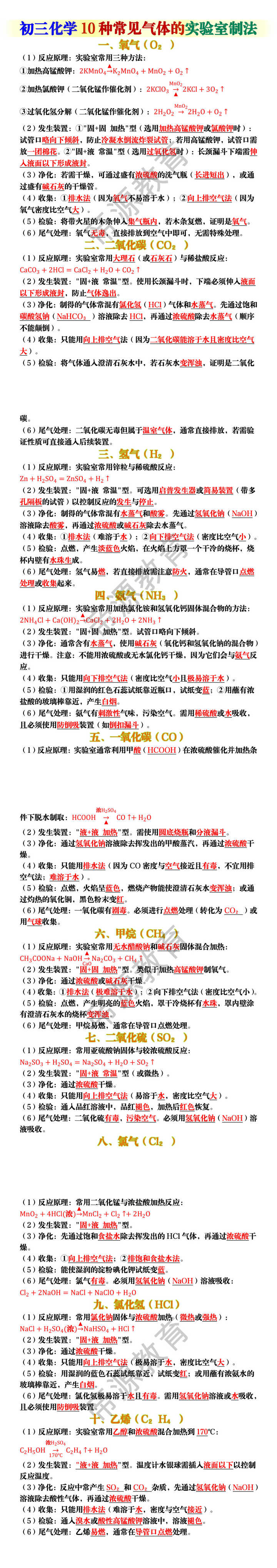 初三化学10种常见气体的实验室制法