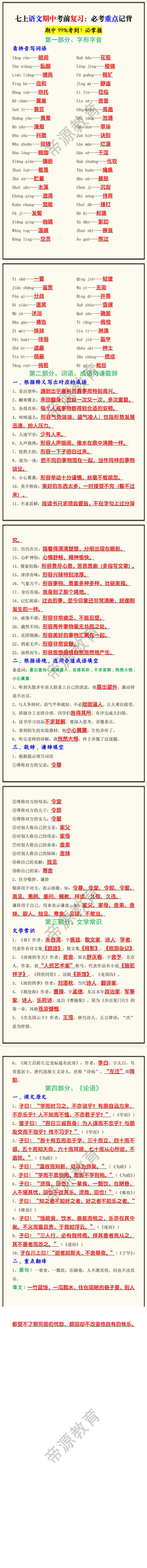 七上语文期中考前复习:必考重点记背 七上语文期中考前复习:必考重点记背