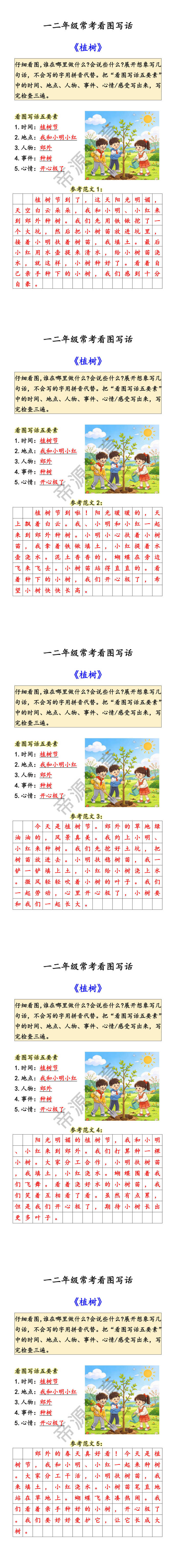 一二年级常考看图写话 《植树》