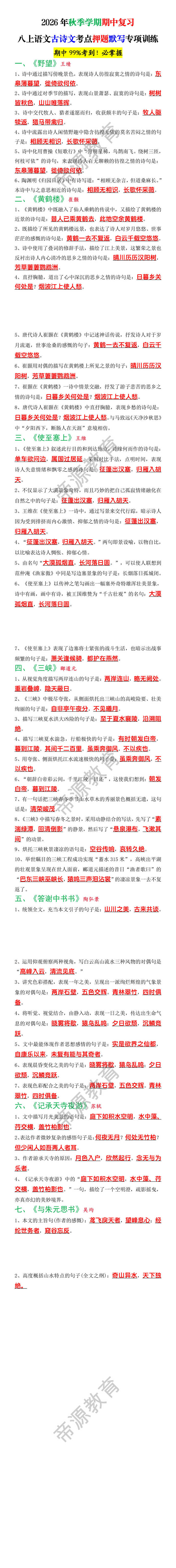 2026年秋季学期期中复习八上语文古诗文考点押题默写专项训练