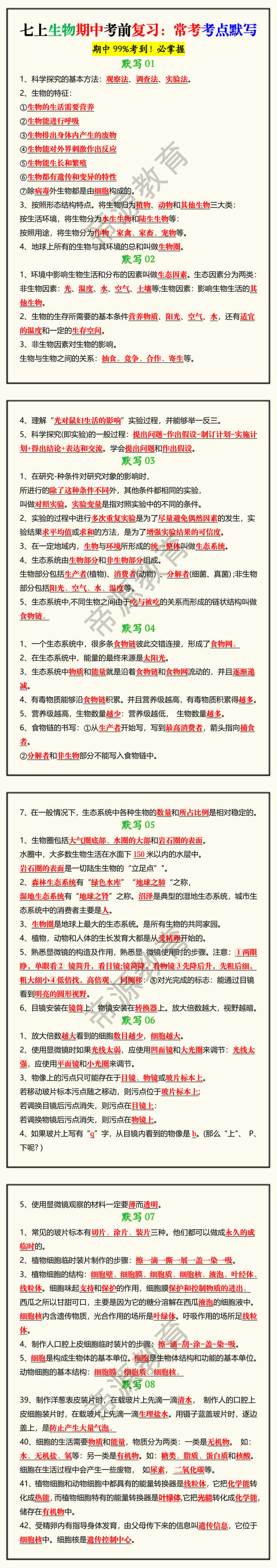 七上生物期中考前复习:常考考点默写 七上生物期中考前复习:常考考点默写