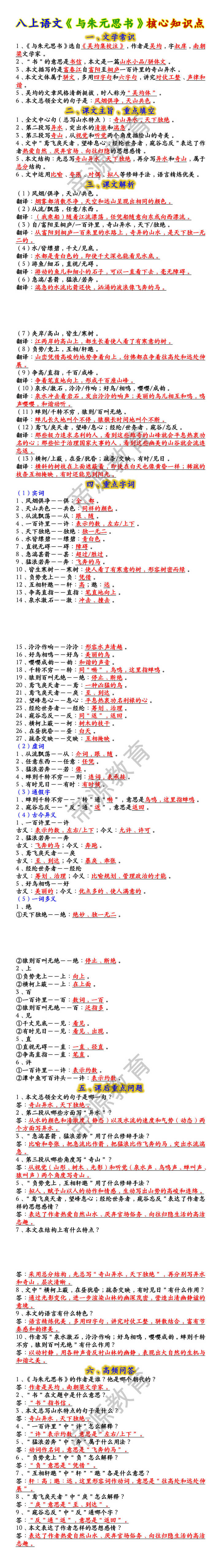 八上语文《与朱元思书》核心知识点