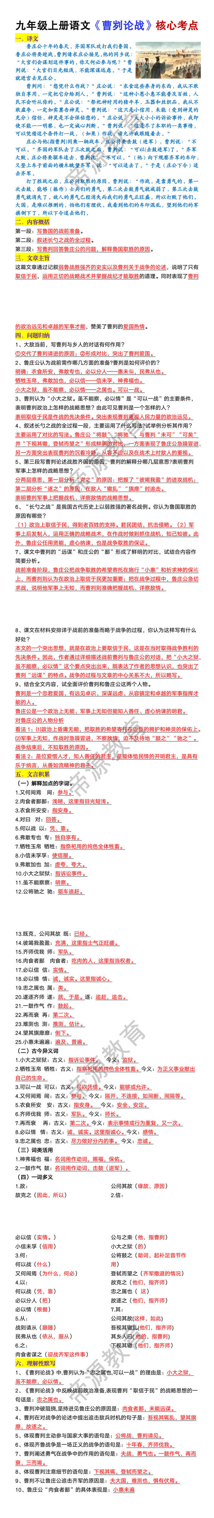 九年级上册语文《曹刿论战》核心考点