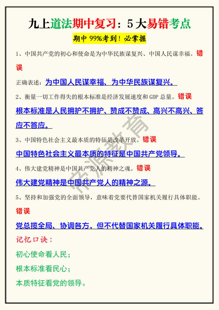 九上道法期中复习：5大易错考点