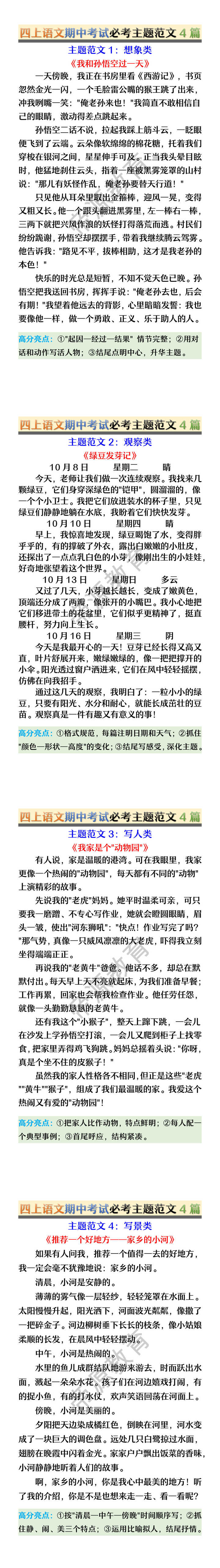 四上语文期中考试必考主题范文4篇