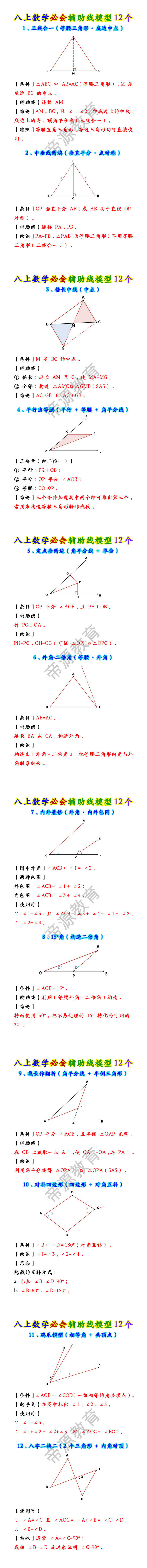 八上数学必会辅助线模型12个