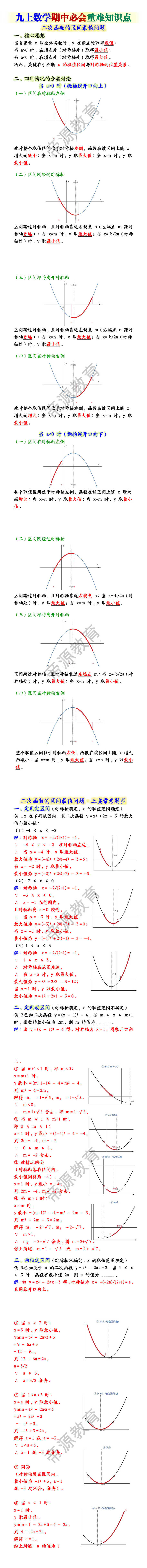 九上数学期中必会重难知识点：二次函数的区间最值问题