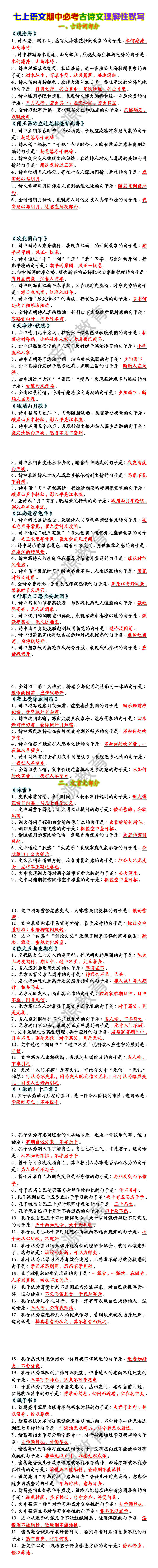 七上语文期中必考古诗文理解性默写