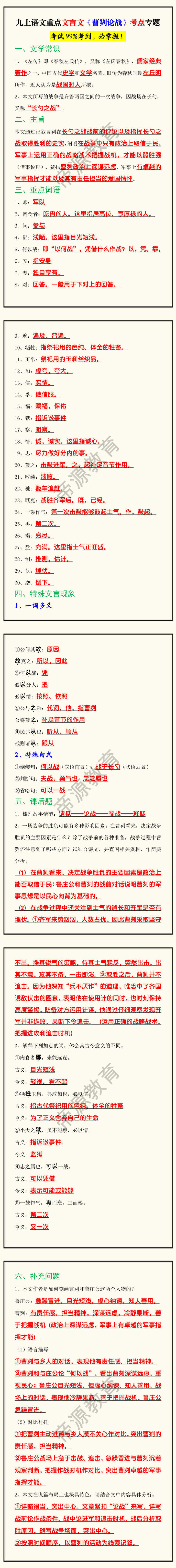 九上语文重点文言文《曹刿论战》考点专题 九上语文重点文言文《曹刿论战》考点专题