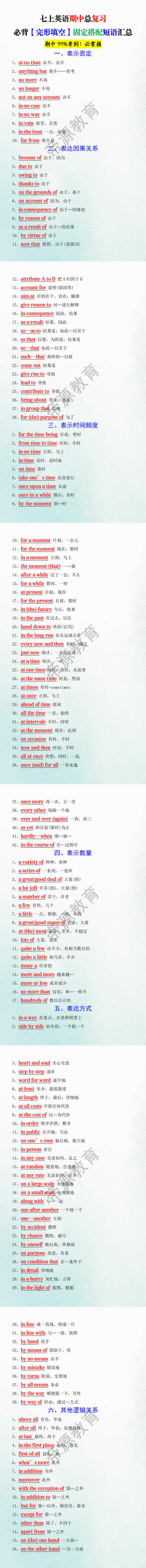 七上英语期中总复习必背【完形填空】固定搭配短语汇总 七上英语期中总复习必背【完形填空】固定搭配短语汇总