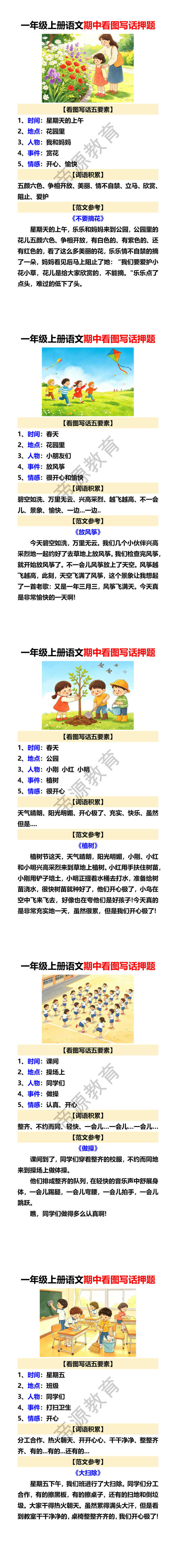 一年级上册语文期中看图写话押题
