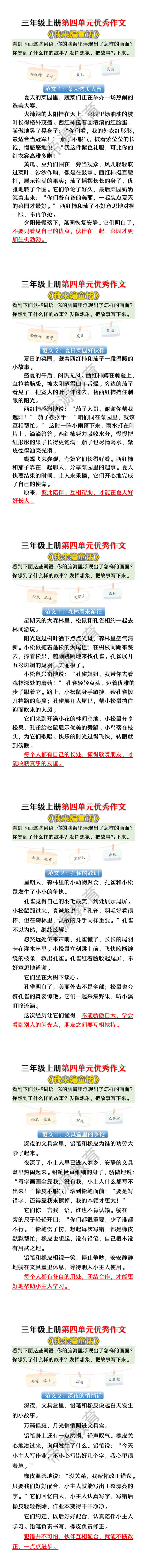 三年级上册第四单元《我来编童话》优秀作文 三年级上册第四单元《我来编童话》优秀作文