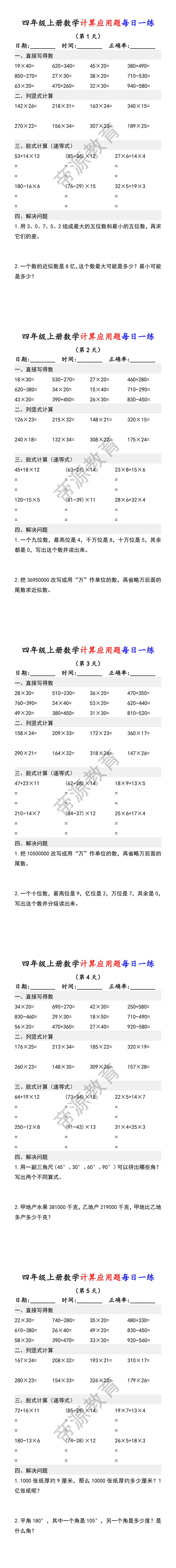 四年级上册数学计算应用题每日一练