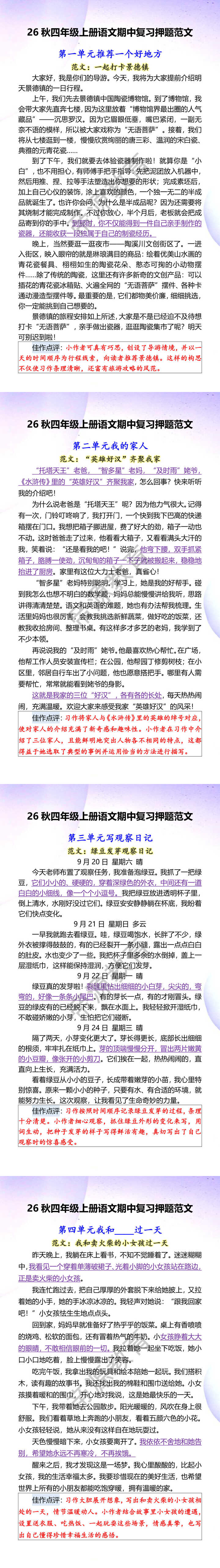 26秋四年级上册语文期中复习押题范文