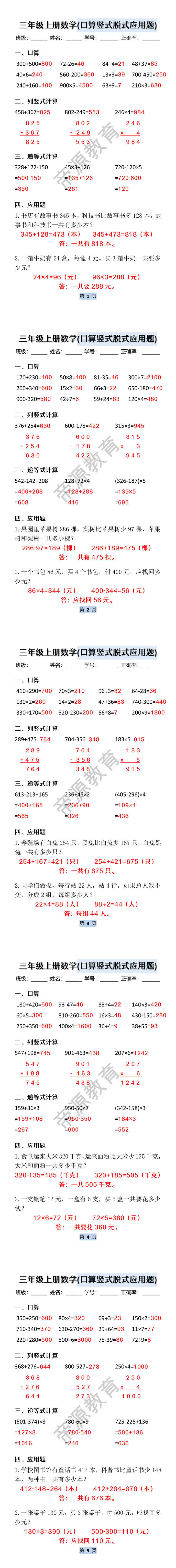 三年级上册数学(口算竖式脱式应用题) 三年级上册数学(口算竖式脱式应用题)