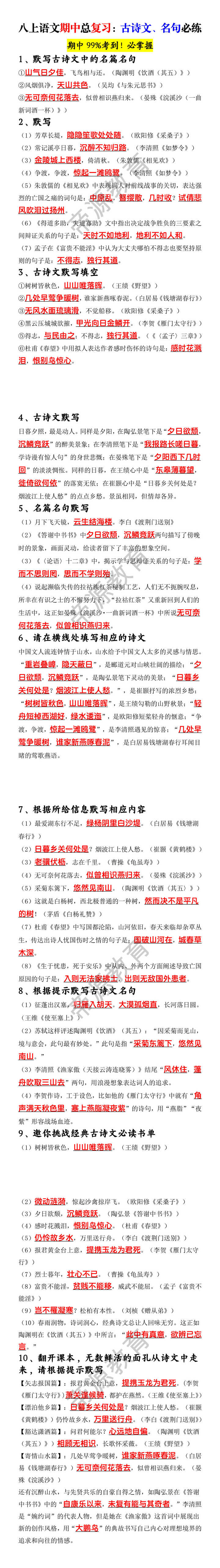 八上语文期中总复习:古诗文、名句必练 八上语文期中总复习:古诗文、名句必练