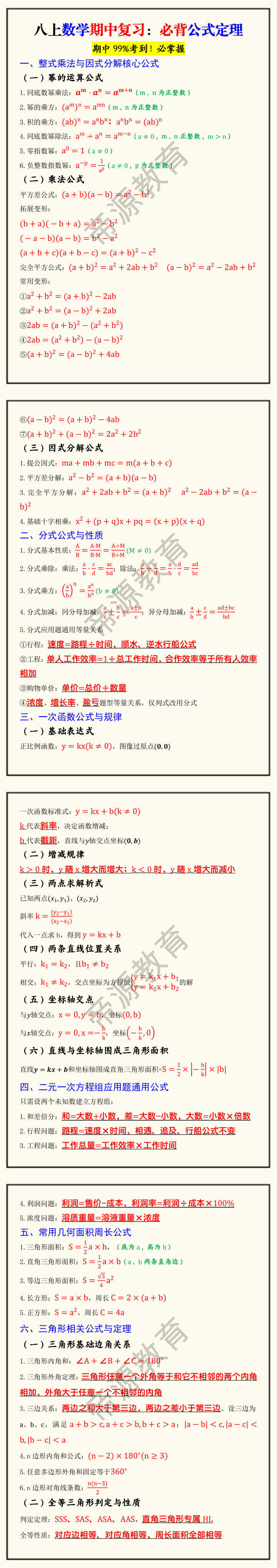 八上数学期中复习：必背公式定理