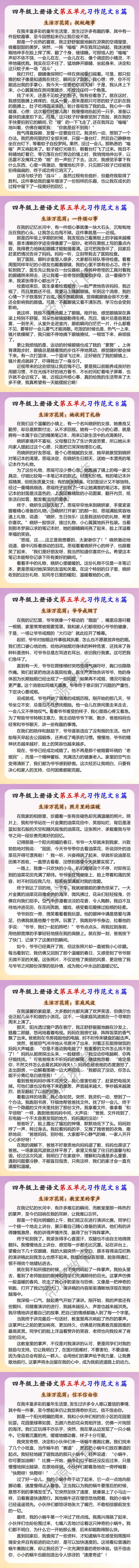 四年级上册语文第五单元习作范文8篇