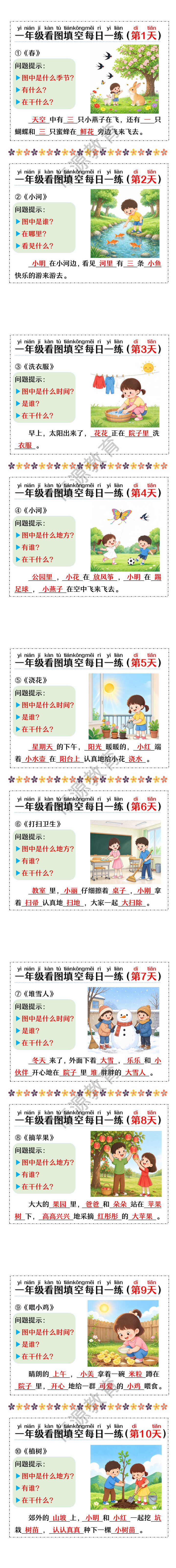 一年级看图填空每日一练